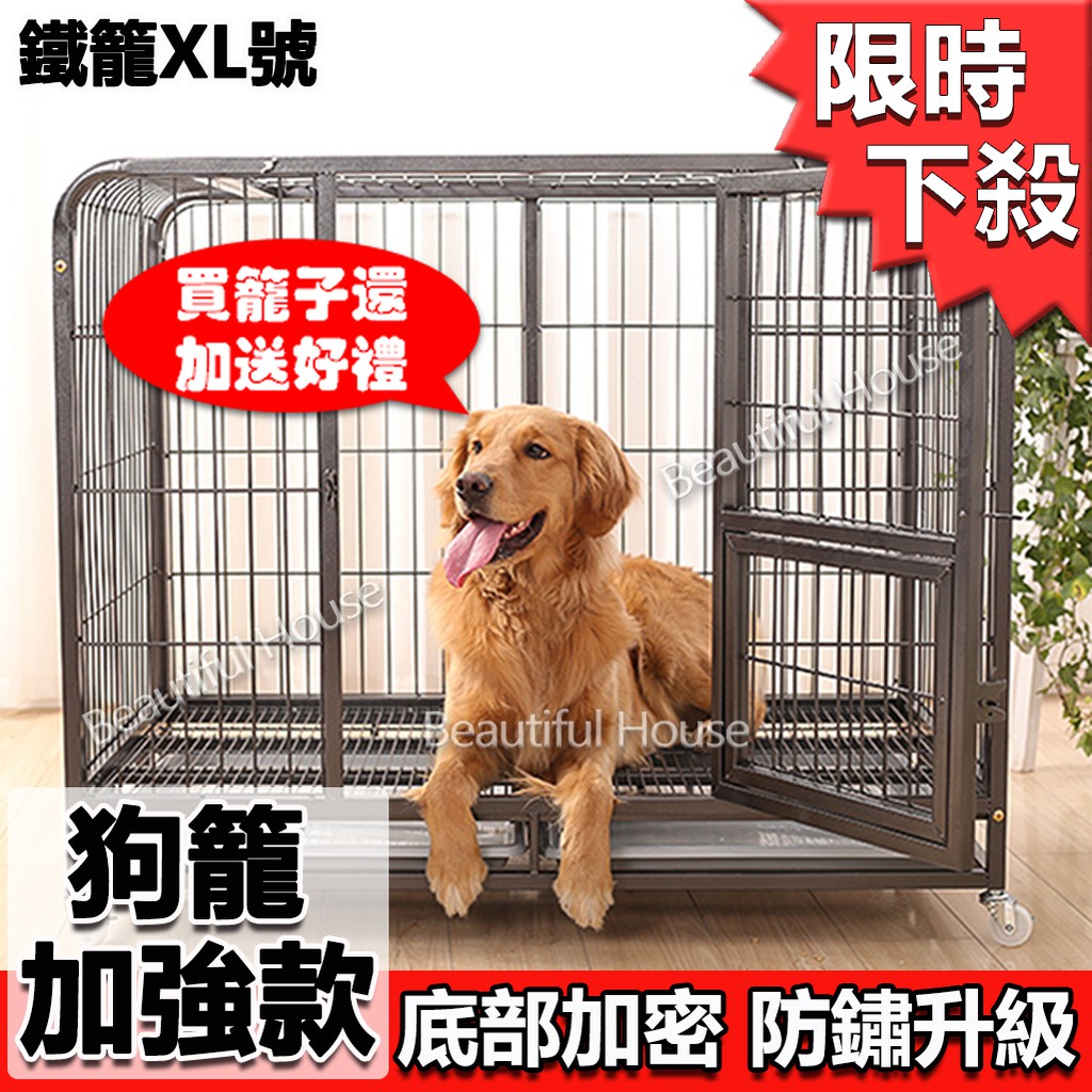 美好家居 多款型號狗籠 現貨限時下殺優惠贈好禮 狗籠 鐵籠 籠子 寵物籠 狗屋 蝦皮購物