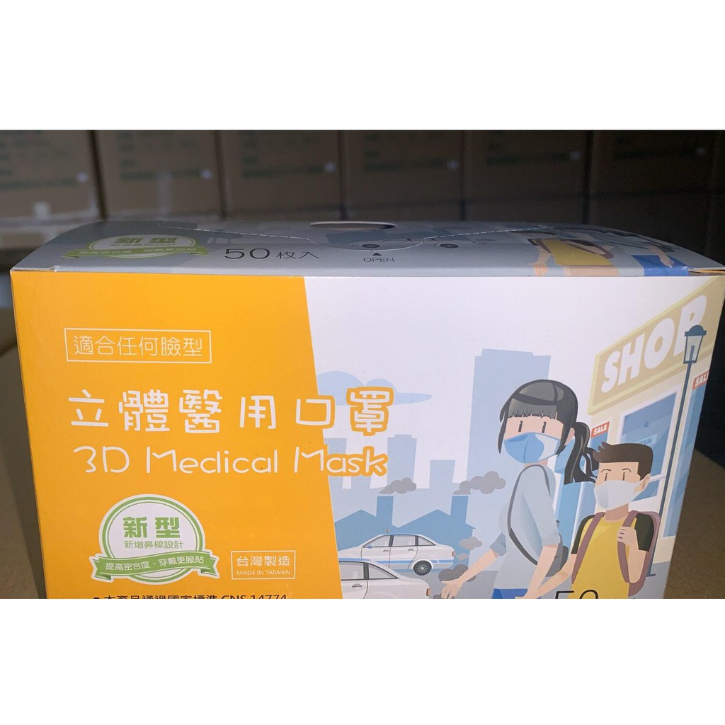 台灣製 “永猷”3D立體醫用耳掛式 口罩 成人款 成人口罩 (水藍色) M 50入/盒