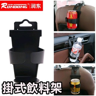 車用飲料架 汽車側門椅背水杯架 飲料架 保溫杯架 汽車杯架 汽車門邊杯架 懸掛式