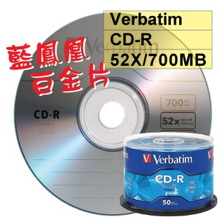 【台灣製造 白金片 LOGO】50片~100片- Verbatim威寶藍鳯凰CD-R 52X 700MB空白燒錄光碟片