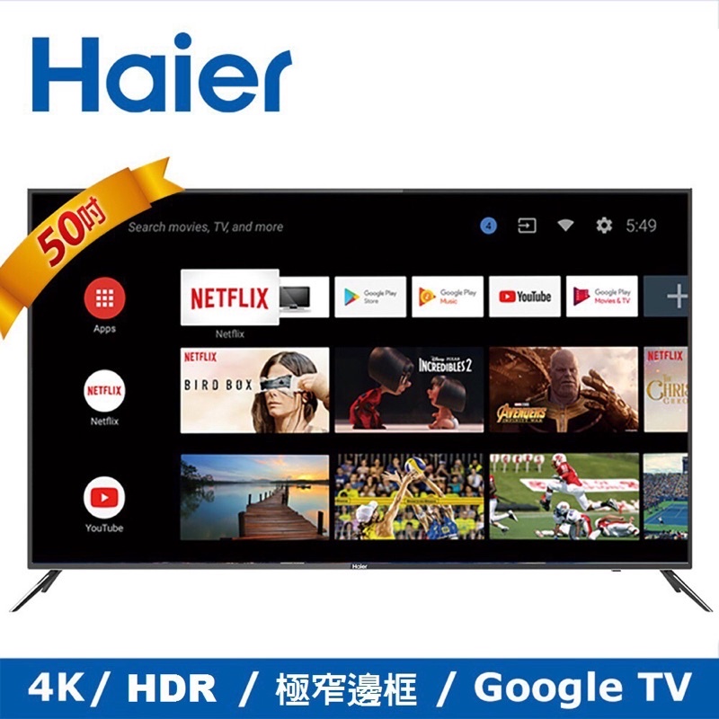 【Haier海爾】全新 Haire海爾 50吋 4K HDR 語音聲控安卓智慧聯網液晶電視
