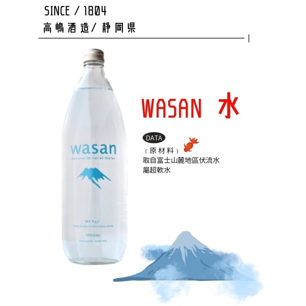 &lt;玻璃瓶裝水&gt;WASAN 1000ml 米其林二星 日本