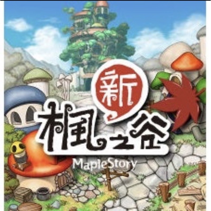 新楓之谷 電腦版 全伺服器 艾麗亞 普力特 琉德 優依娜 愛麗西亞 殺人鯨均一價100元 1億可長期供應 蝦皮購物