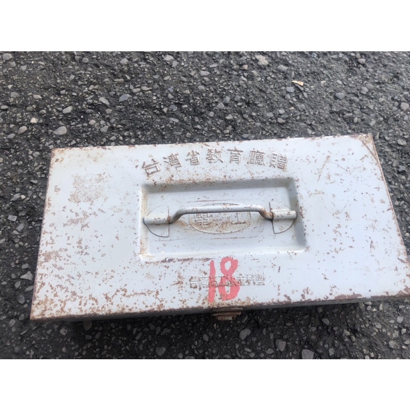「寶貝對不起」台灣省教育廳贈 早期鐵皮工具箱 台南高工板金製 電工工具箱 工業風 老鐵皮 三用電表