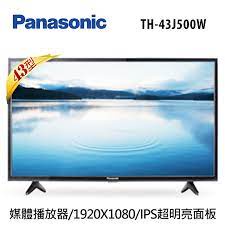 中和實體店面  Panasonic 國際牌- 43吋LED液晶電視 TH-43J500W 先問貨況 再下單