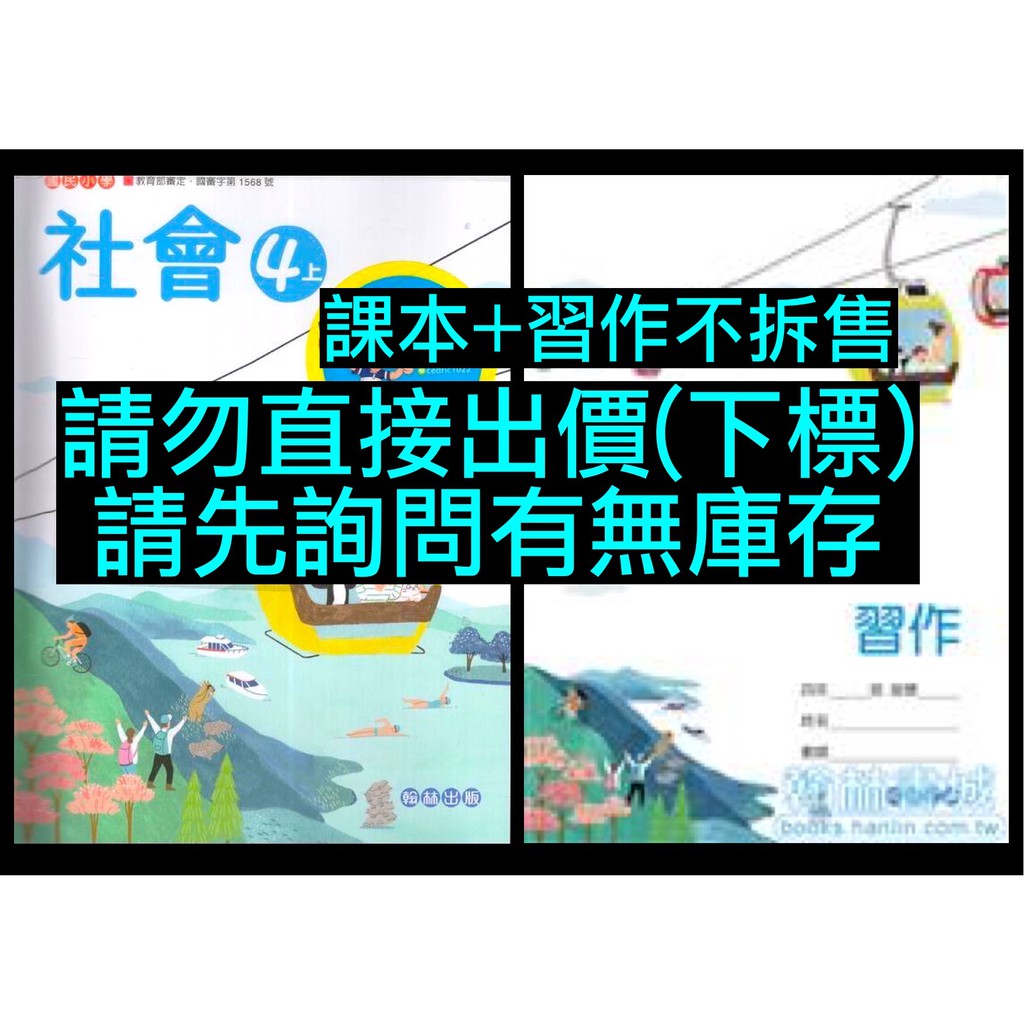 109年國小社會4上課本 習作翰林版出版小四上四年級上學期99課綱 蝦皮購物