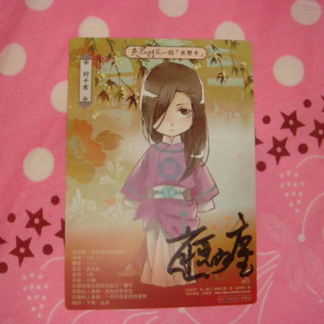 低於原價出清逍遙紅塵親筆簽名卡抽選夫君們笑一個卷四第4集簽名特裝版夾鏈袋小說 蝦皮購物