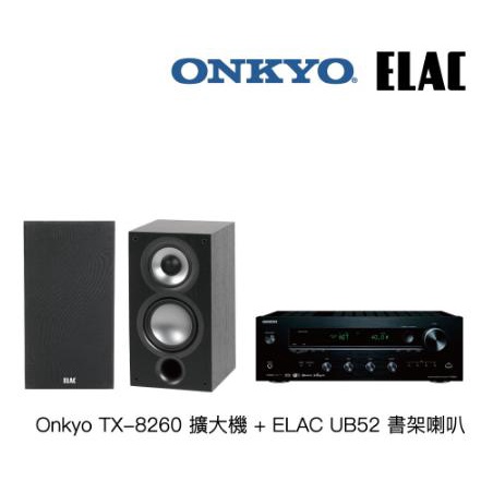 ELAC UB52+Onkyo TX-8260 兩聲道組合