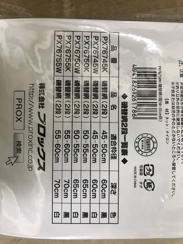 日本PROX 手做手工網磯替網2段黑/白玉柄玉網45/50 50/55 兩種規格| 蝦皮購物