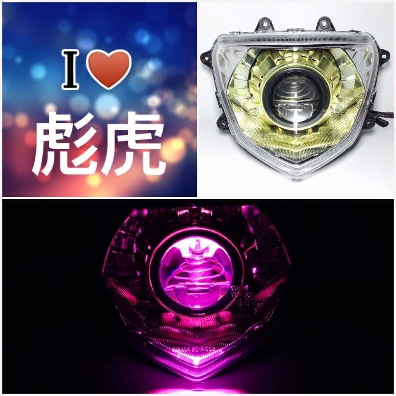 7號工廠 彪虎 魚眼大燈周邊全配回家直上 金版 TIGRA 150 ABS 另有 G6 BON Z1 非 LED