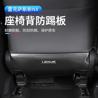 2022大改款 Lexus NX250 NX200 NX350H NX450H 座椅防踢板 防護墊 後排防踢板