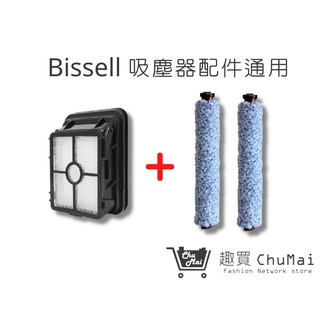 【Bissell吸塵器】木地板刷*2+濾網 組合包 地板刷 必勝17135木地板刷(通用) 美國｜趣買購物旅遊生活館