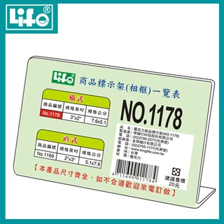 徠福 LIFE 10入 橫式壓克力商品標示架- 3"X2"(7.6X5.1cm) NO.1178 展示架 目錄架 標示架