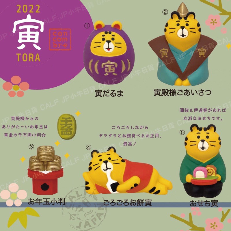 予約21年11月 Decole 小牛日貨 日本正版concombre 虎年寅年公仔擺飾 蝦皮購物