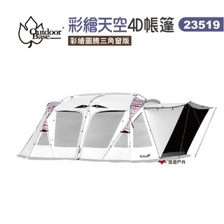 Outdoorbase 彩繪天空4D帳篷 23519 彩繪圖騰三角窗版 歡樂別墅帳客廳帳露營悠遊戶外 現貨 廠商直送