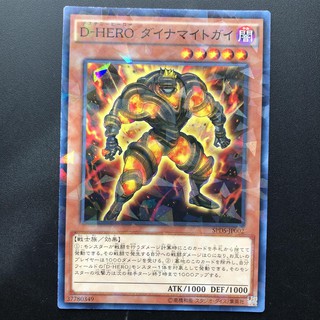 【小夫妻】遊戲王 SPDS-JP002 D-HERO炸彈小子(普卡/碎鑽)