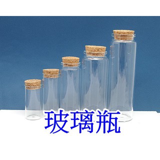 【就是愛玩花】工具95-8 瓶罐/玻璃瓶/軟木塞/寬30,37,47mm/6456~6483