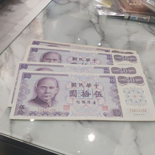 民國61年50元紙鈔，約8成新，沒有連號