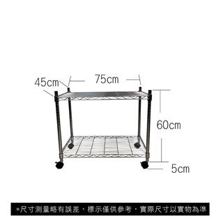 【我塑我形】免運 75 x 45 x 65 cm 移動式萬用鐵力士鍍鉻二層收納架 收納架 置物架 鐵力士架 二層架