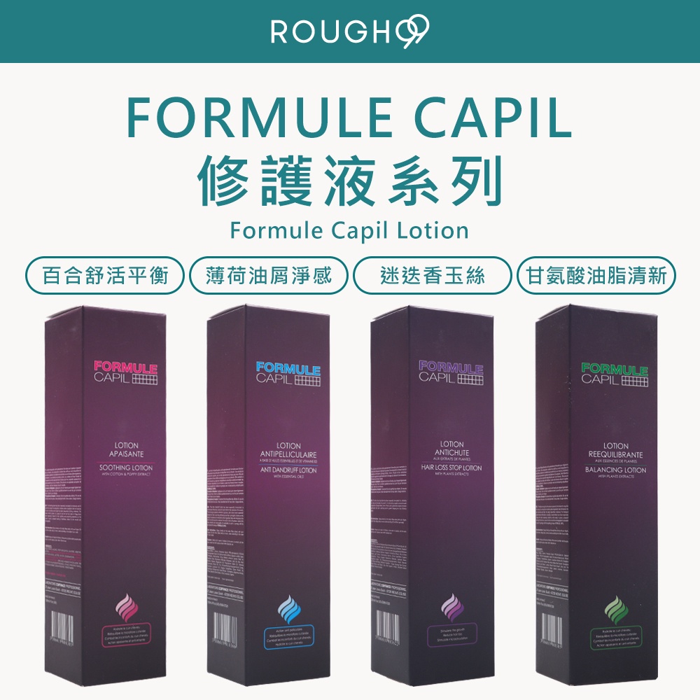 ⎮Rough99⎮FORMULE CAPIL 卡碧兒🇫🇷正品公司貨 頭皮調理 修護液 桑多麗