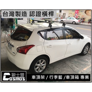 SENTRA M1/CEFIRO A32/A33/A34/Livina /Tiida【台製證橫桿】車頂架/行李架/歐士盟