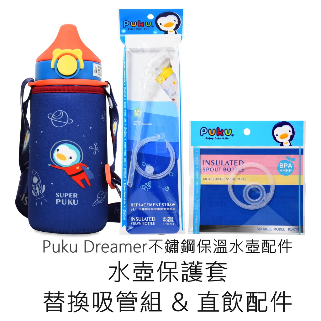 Puku Dreamer 不鏽鋼吸管保溫水壺 (500ml) 水壺保護套 &amp; 替換吸管組 &amp; 直飲配件 藍色企鵝