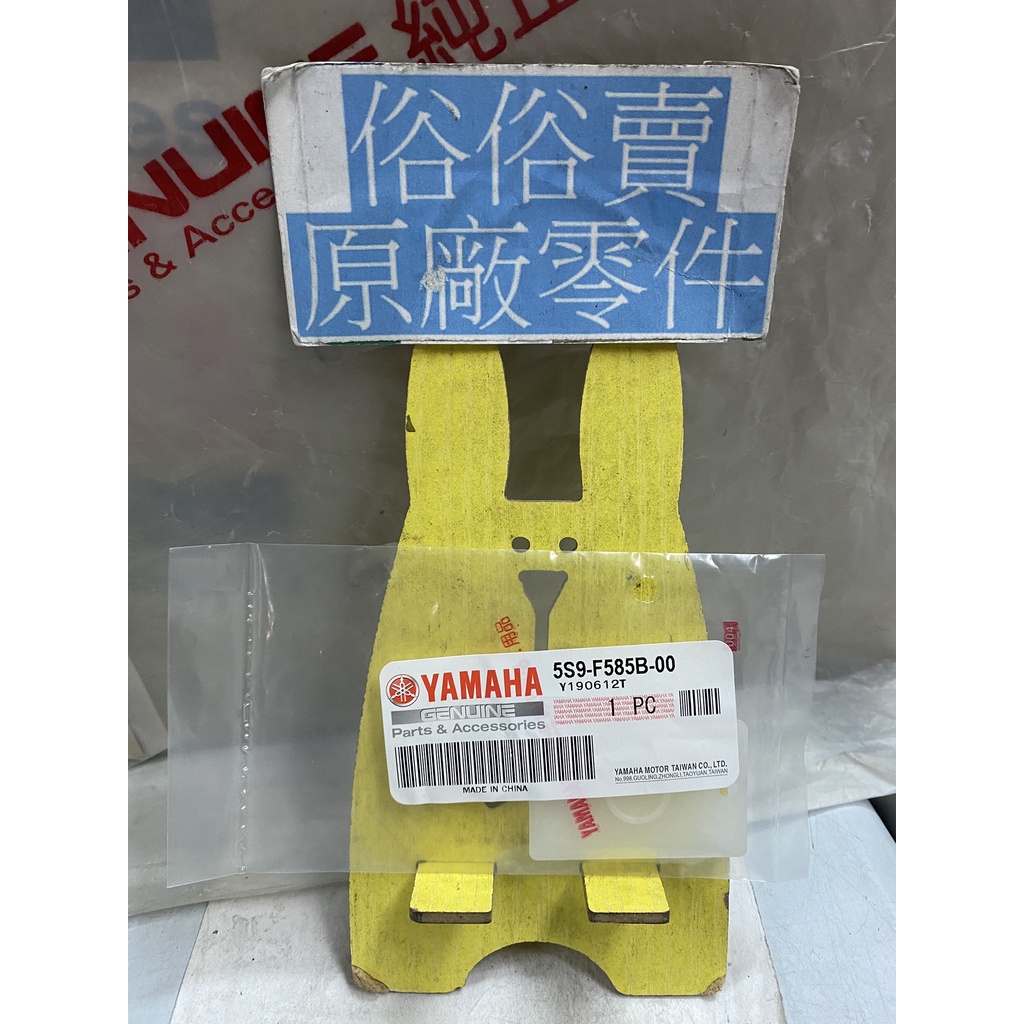 ～特調～俗俗賣YAMAHA山葉原廠 皮模板 BWS　GTR　RAY 125 料號：5S9-F585B-00