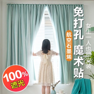雙層遮光窗簾 臥室100%全遮光 免打孔 安裝自粘貼 成品 ins風魔術貼窗簾 魔鬼氈窗簾 免打孔 防曬 遮光隔熱