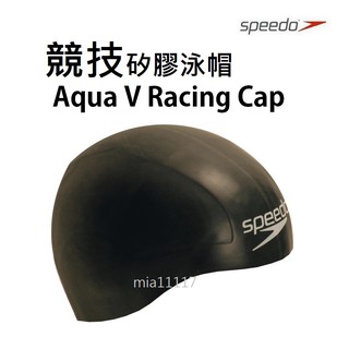 現貨 speedo 競技款 泳帽 矽膠泳帽 防水泳帽 aqua v racing cap 專業比賽款