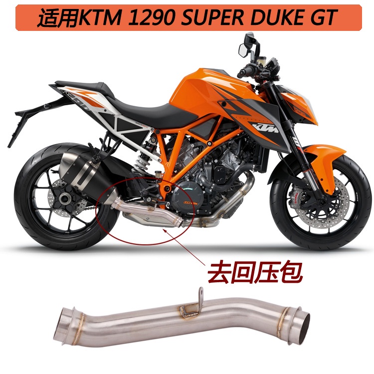 ✇適用于KTM1290SUPER DUKE R/GT改裝去回壓包鼓三元催化中段排氣管