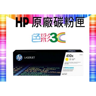 HP 原廠碳粉 CF412X (410X) M452nw/M477fdw/M477fdn