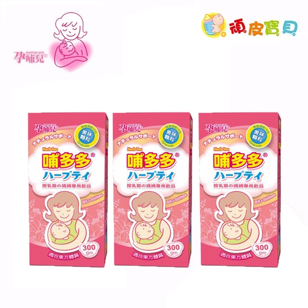 孕哺兒 哺多多媽媽飲品/哺乳茶300g(細顆粒) x3罐【頑皮寶貝】