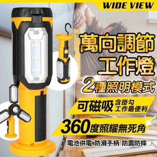 【WIDE VIEW】LED萬向調節工作燈 磁吸工作燈 手持LED工作燈 懸掛 多功能手電筒(UA136-ZX001P)