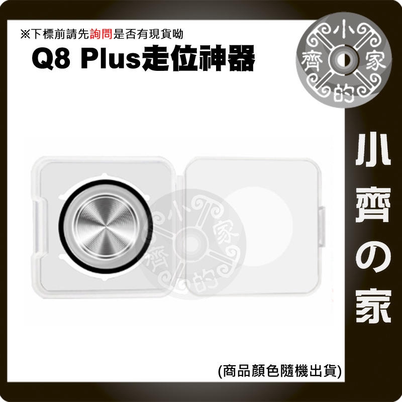 Q8 PLUS 鋁合金 迷你 適用手機 吸盤式 類比搖桿 手機搖桿 遊戲搖桿 吸盤搖桿 方向搖桿 小齊2