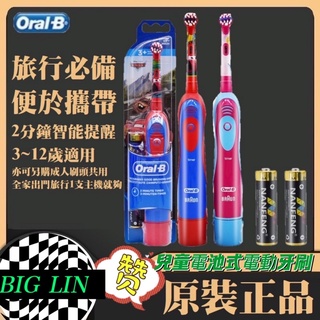 👉現貨👈迪士尼公主 汽車總動員 麥坤 便攜 電池式 德國百靈 Oral-B 歐樂B 兒童電動牙刷 DB4510K