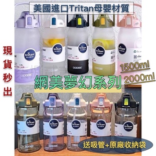 🇹🇼秒出《臺灣公司-正品現貨》1500/2000ml超大容量水壺 吸管水壺 水壺 漸層水壺 刻度吸管水壺 運動水壺 水瓶