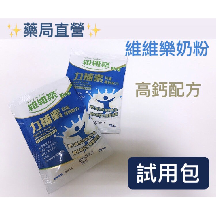 力補素均衡高鈣配方