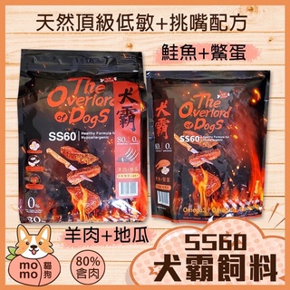 💕免運送零食💕水解蛋白挑嘴狗剋星犬霸SS60低敏頂級狗飼料🌟當日寄出🌟
