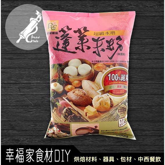 【幸福家】屏東農產 水磨蓬萊米粉600g(米穀粉)