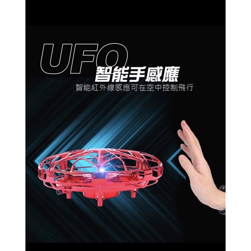 最低價 *紅色*UFO【感應四軸飛行器】 感應飛行器 手拋飛行器 UFO感應飛行器 懸浮四軸飛行器 生日 交換 情人節