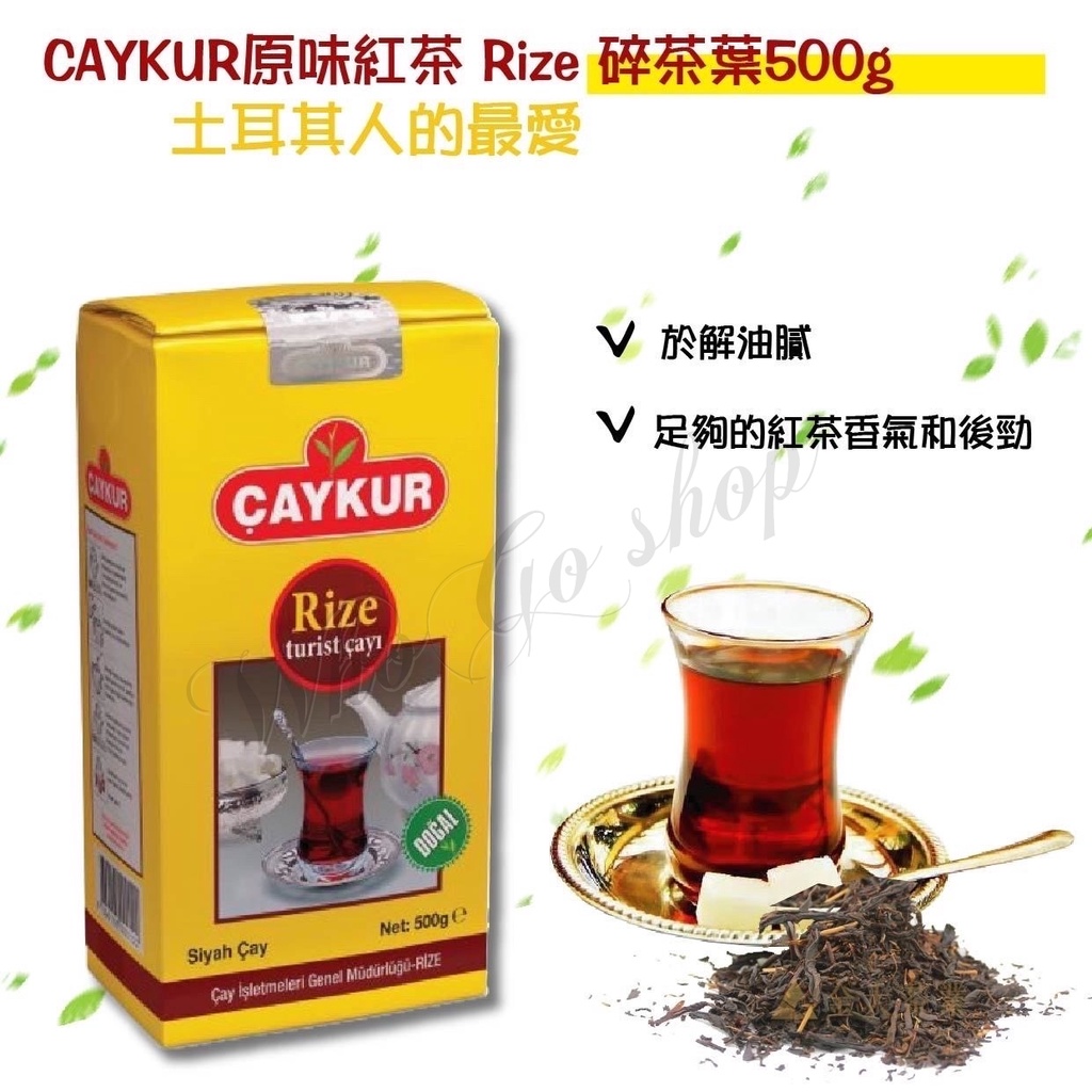 【現貨】土耳其原味紅茶 24小時出貨 國營土耳其紅茶 紅茶 茶葉 茶包 碎茶葉 土耳其紅茶