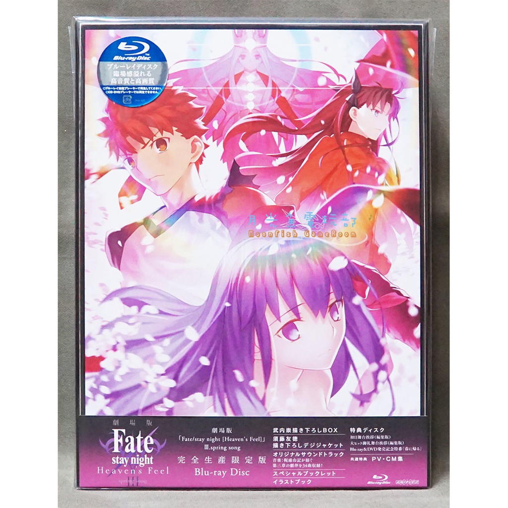 月光魚 現貨 Ufotable 劇場版 Fate Stay Night Hf Iii 春櫻之歌 完全生產限定版 蝦皮購物