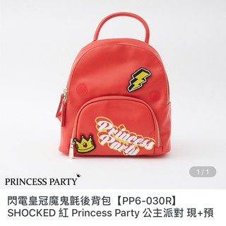 PP公主派對閃電皇冠魔鬼氈後揹包-紅