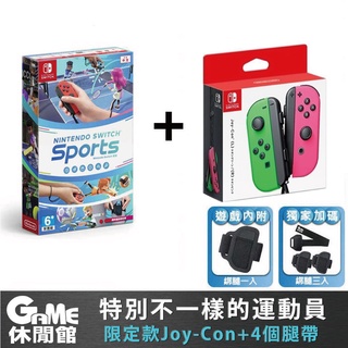 Switch Sports 運動 中文版 含多款特典任你挑 現貨 多款選【現貨】【GAME休閒館】