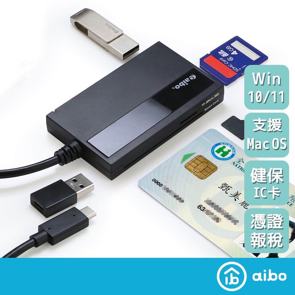aibo Type-C ATM晶片+記憶卡 多合一讀卡機 附USB轉接頭 晶片讀卡機 報稅 支援MAC 健保卡【現貨】