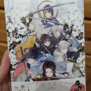 [二手書] 刀劍亂舞-ONLINE-同人漫畫合製-初陣 (日文版)