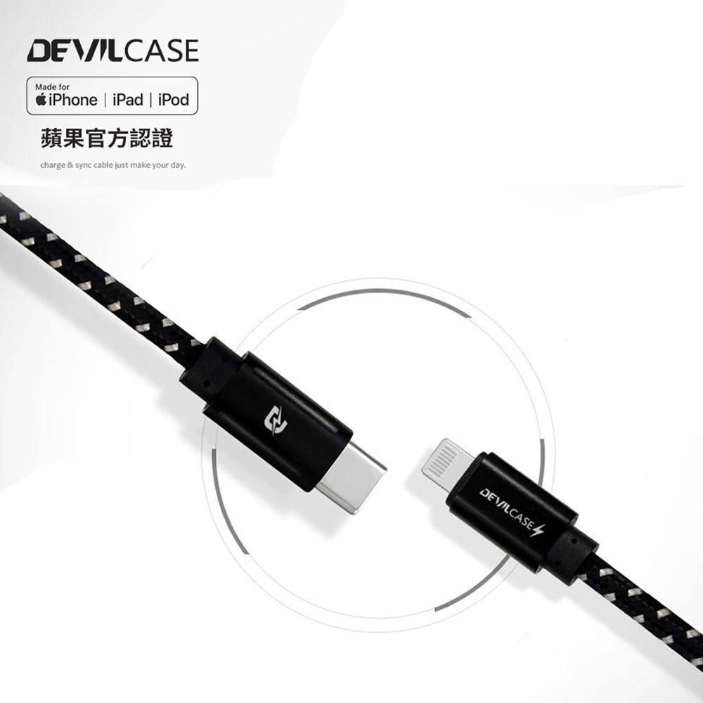 Devilcase MFi C94 USB-C to Lightning 20W PD閃充耐折編織線