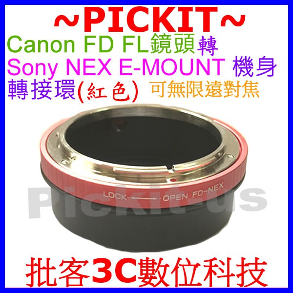 精準可調光圈 CANON FD老鏡頭轉Sony NEX E-MOUNT卡口機身轉接環 A6300 A6400 A6500