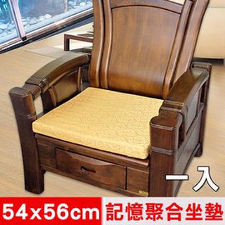 【樂樂生活精品】【凱蕾絲帝】臺灣製造-高支撐記憶聚合緹花坐墊/沙發墊/實木椅墊54x56cm-富貴金 (請看關於我)