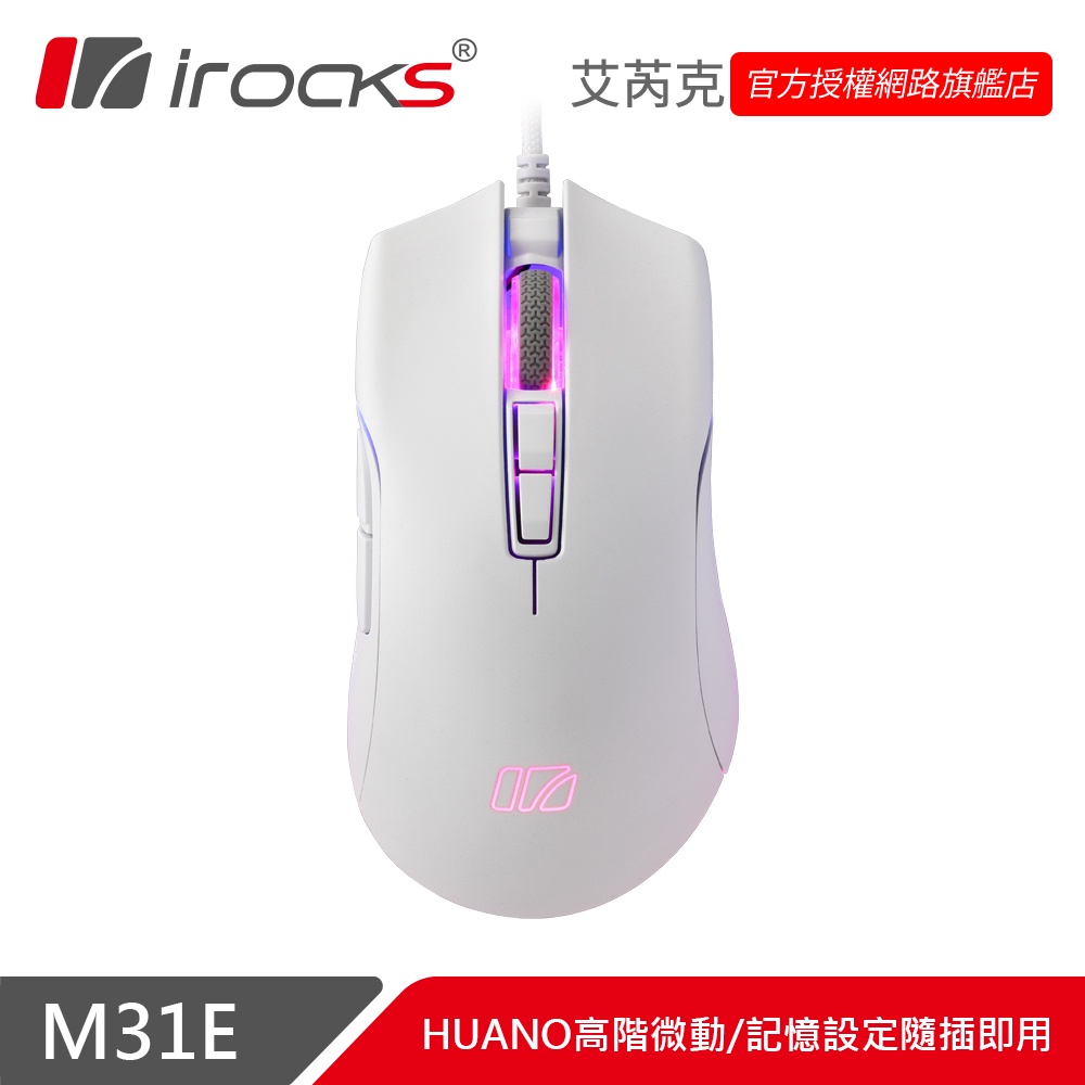 irocks M31E 光學 遊戲滑鼠-白色